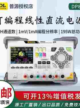 RIGOL普源DP832A/DP831可编程线性可调直流稳压电源30V3A