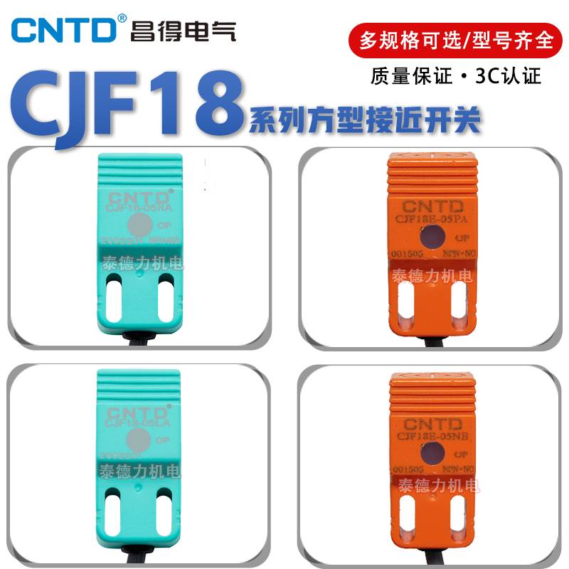 CNTD昌得接近开关CJF18E-05NA NBLAPAKAPBKB金属感应传感器SN04-N