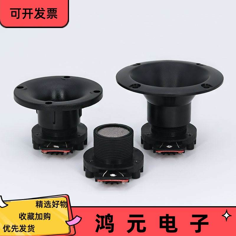 25芯钕磁强磁高音头喇叭80/90MM高音扬声器带3寸圆形号角