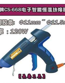 深圳长寿牌CS-668电子智能恒温热熔胶枪120W大功率工业级热融胶抢