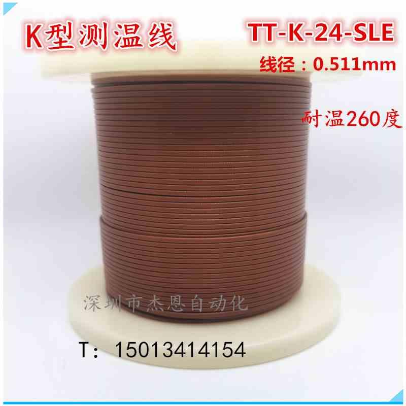 进口欧米热电偶TT-K-24感温线K型T型J型测温线TT-T-24炉温测试线