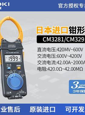 HIOKI日置CM3281数字钳形表CM3291高精度真有效值电流表万用表