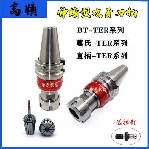 双向伸缩攻牙刀柄BT30/40/50-TER莫氏直柄浮动柄体丝攻丝锥夹头