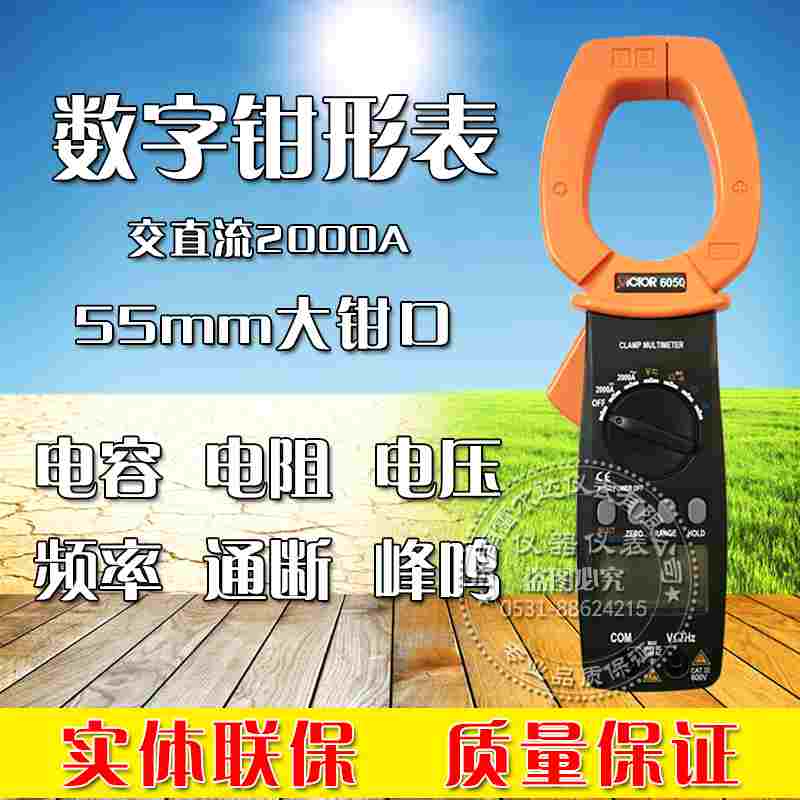 钳形表VC6052 VC6050交直流2000A钳形表 钳形万用表大电流钳形表