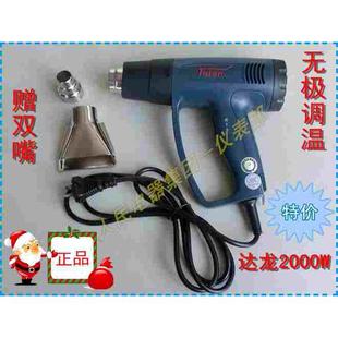 可调温 特价 烤枪 2000W热风筒 送枪嘴2个 达龙热风枪8623B