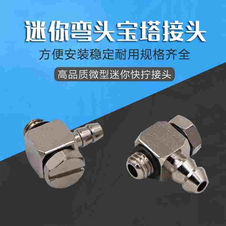 SMCC型金属微型宝塔接头倒钩式气嘴弯头M-3ALU-2/3/4M-5ALU-3/4/6