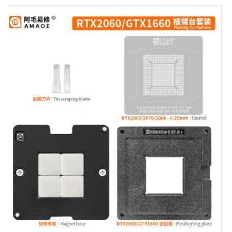 RTX2080 2070 2060 GTX1660 显卡芯片/植锡台/N18E钢网/阿毛易修