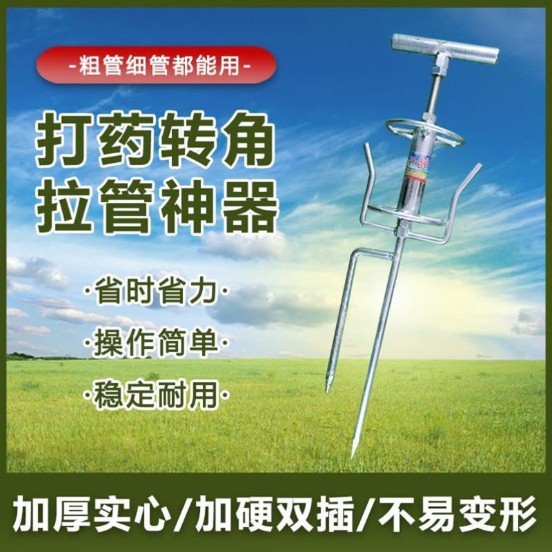 打药拉管神器打药拉管器农用打药工具拖管神器皮管转弯器拉药管