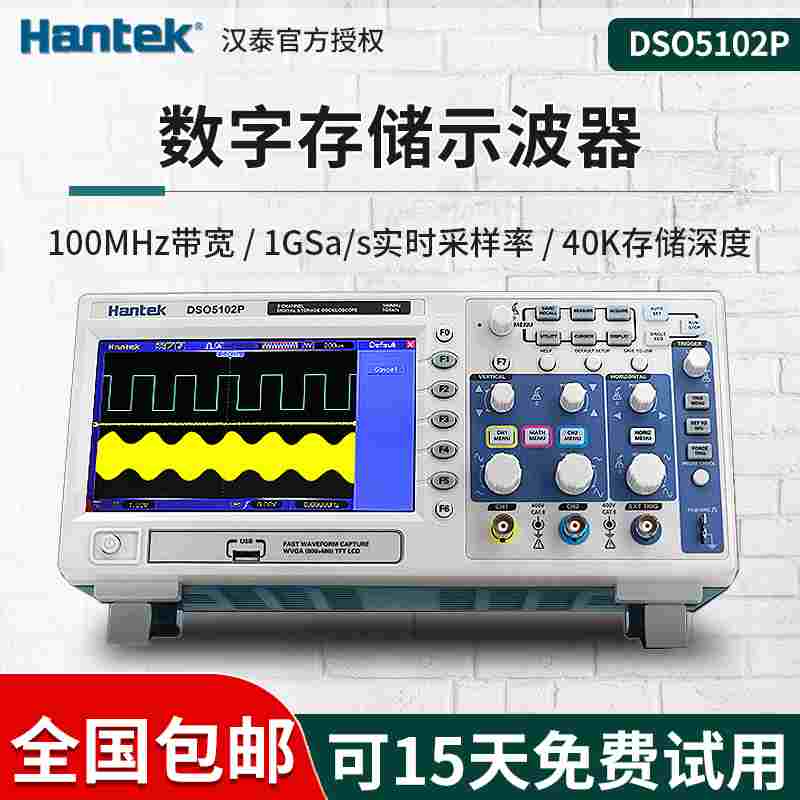 汉泰DSO5072P/5102P/5202P台式双通道200M数字存储示波器1G采样率