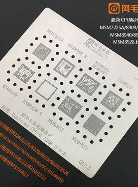 阿毛易修高通MSM7225A8909SDM660MSM8940 8952 8612MSM8928植锡网