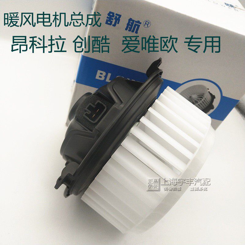 适用雪佛兰昂科拉 创酷 爱唯欧鼓风机马达总成空调鼓风机暖风电机