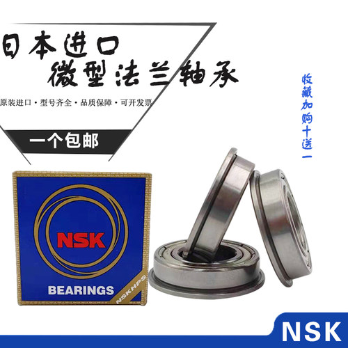 NSK进口法兰轴承MF63 74 83 84 85 95 104 105 106 635 Z微型台阶