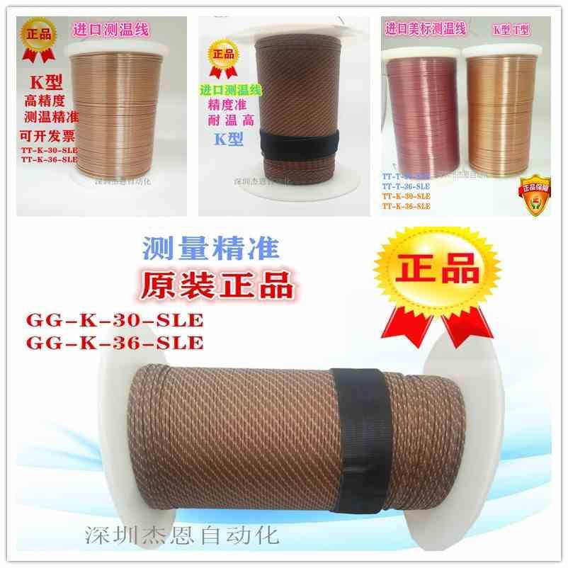 进口原装OMEGA测温线K型热电偶测温线热电偶补偿线美国热电偶线