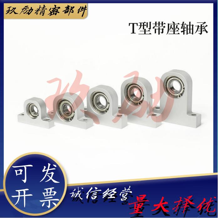 轴承座T型铝合金C-BGHKA608/6900/6000/6200/6901ZZ-20/25/30/40