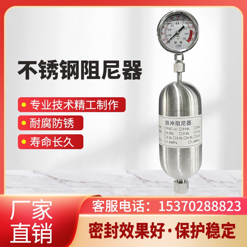 304/316L不锈钢空气式脉冲阻尼器脉动缓冲器缓冲罐DN1525配压力表