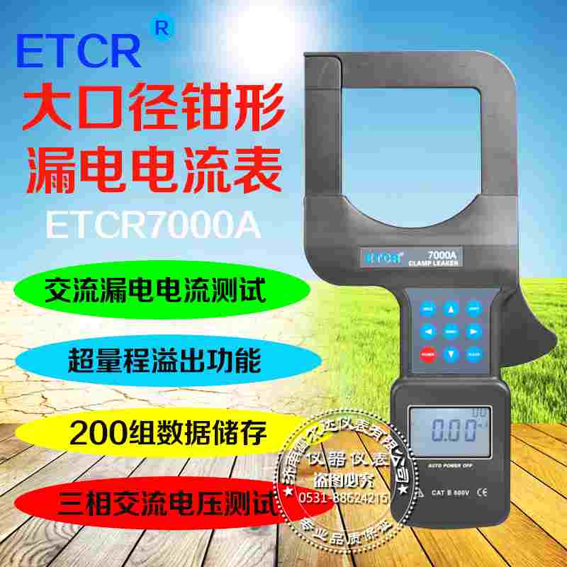 大口径钳形漏电电流表 ETCR7000A   ETCR7000 ETCR7000B测试仪