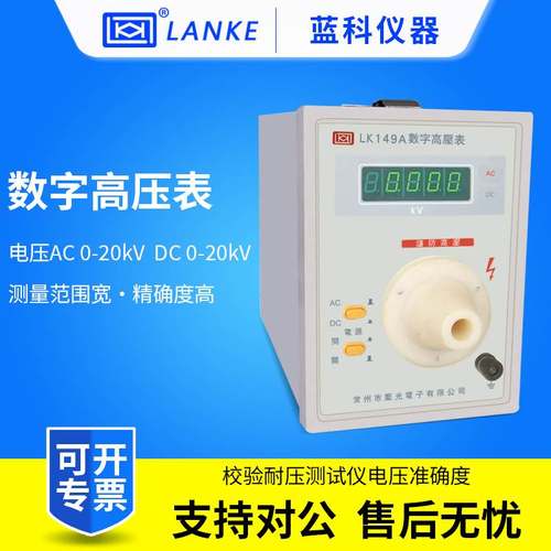 蓝科数字高压表LK7005/LK7020/LK7015/LK149A/LK149B