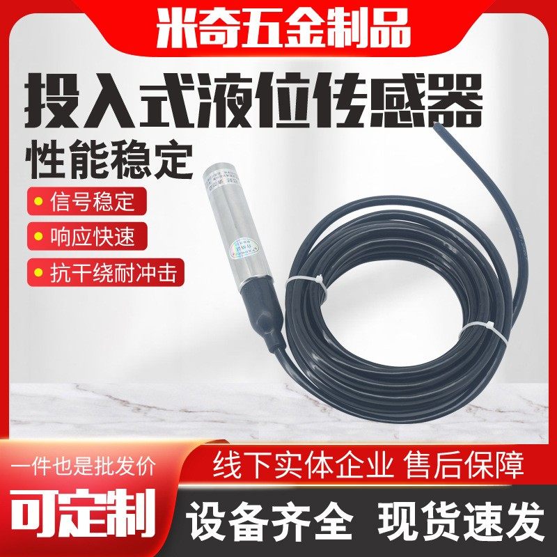 投入式液位传感器变送器水箱液位计水泵控制消防水塔深井水位仪