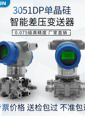 优准3051差压变送器 4-20mA+hart智能高精度防爆单晶硅传感器法兰