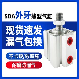 100 100X10X20X30X50 SDA外牙薄型气缸16