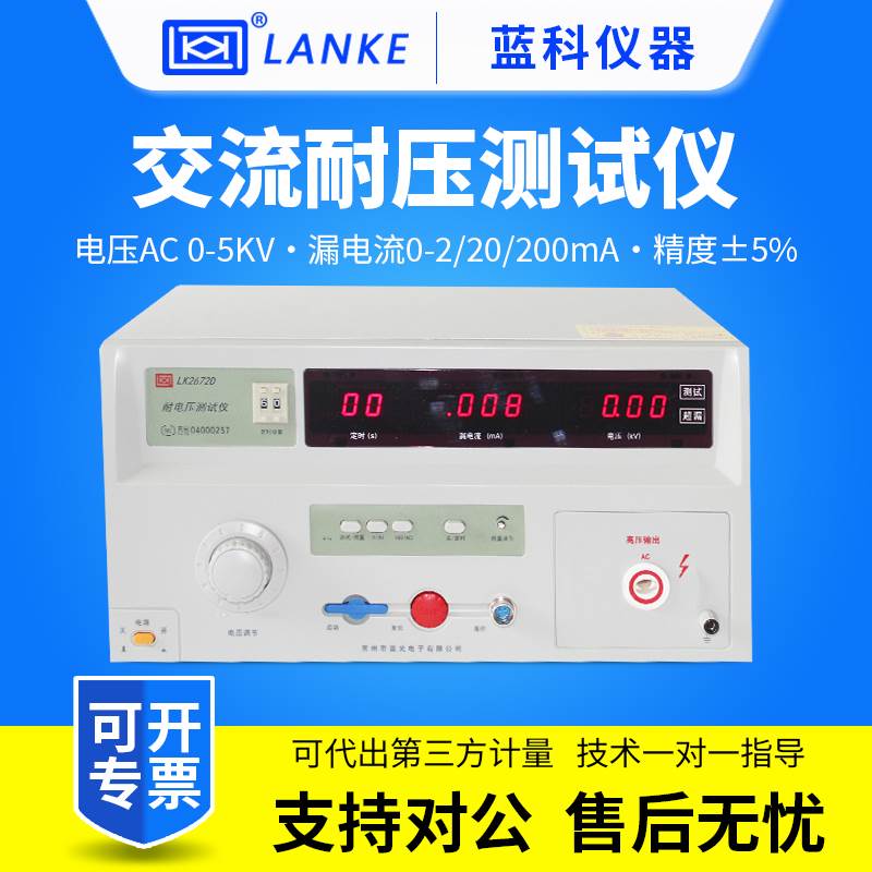 蓝科LK2672D交流耐压测试仪5KV/200mA安规耐压检测仪LK2672D+
