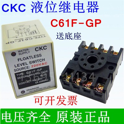 原装正品C61F-GP CKC 台湾松菱液位继电器水位控制器交流AC220V