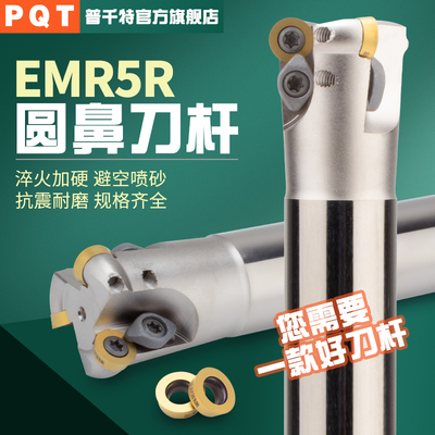 PQT数控圆鼻铣刀杆EMR牛鼻立铣刀R5加长抗震平面开粗刀片RPMW1003