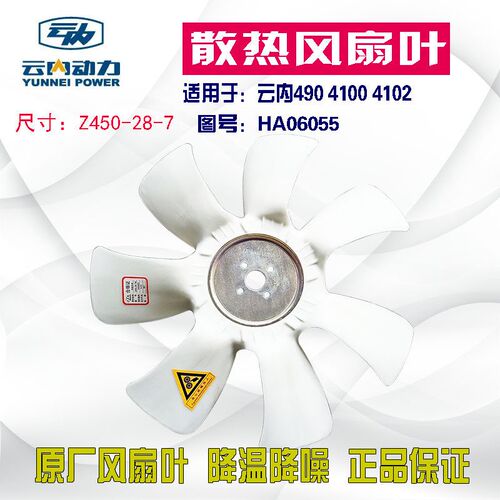 云内490 4100 4102发动机风扇叶 YN27 30 33 38冷却风扇 原厂配件