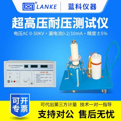 蓝科50KV超高压耐压测试仪LK2674B+ LK2674C+ LK2674D+ LK2674E+