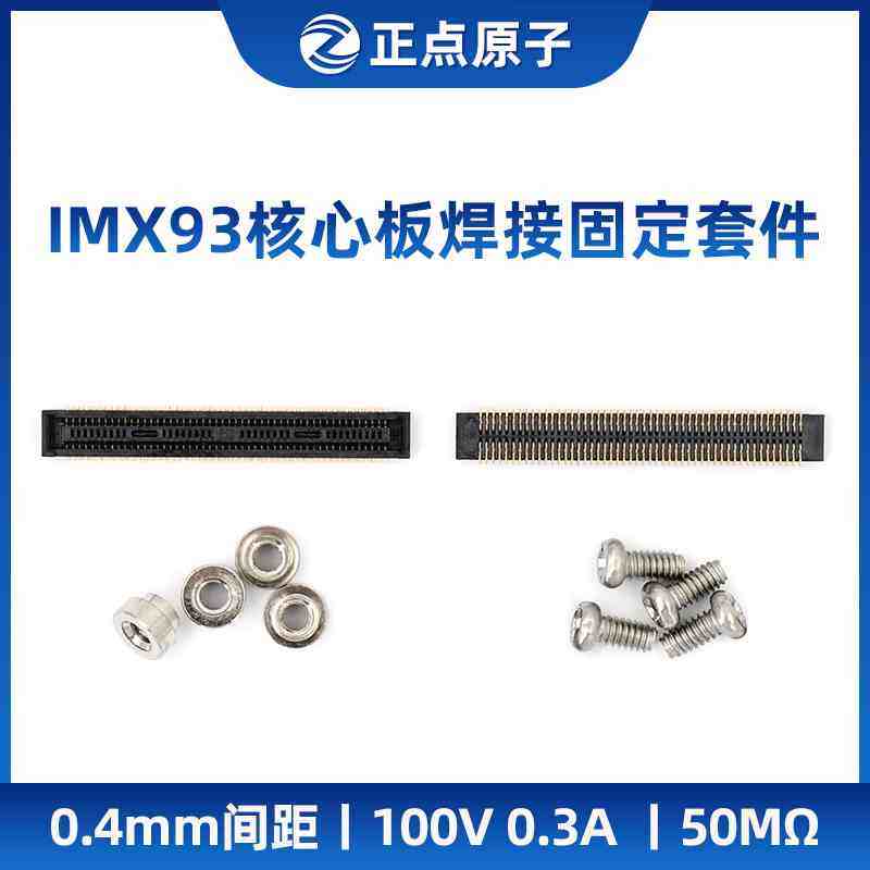 正点原子i.MX9352核心板焊接固定套件 BTB连接座 铜柱X4 螺丝X4,包装,胶带座/封箱器,淘宝优惠券,粉丝福利购,淘宝优惠卷