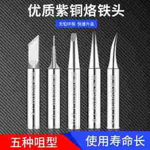 M900全系列烙铁头 高品质936焊台通用烙铁头 无铅内热烙铁咀