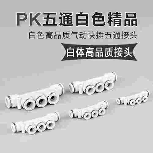 精品白色APK气动快速接头塑料气管五通快插接头PK4/6/8/10/1216mm