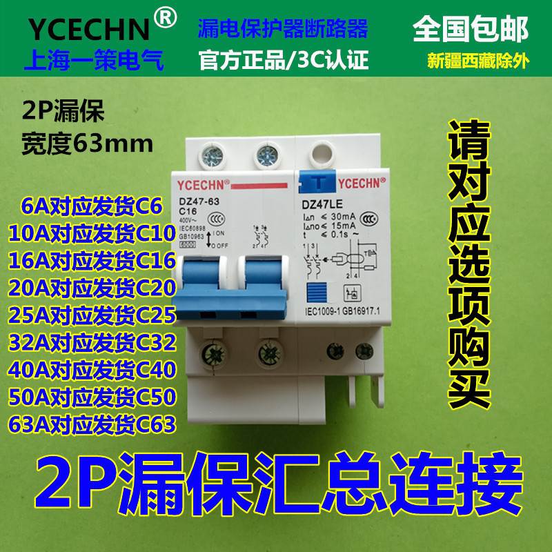 包邮正品2P 16A漏电保护器双线 C16空气开关断路器带漏保电闸空开