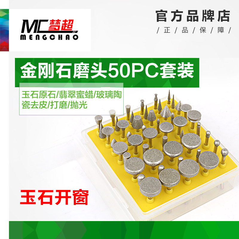 50只套装金刚石磨头金刚砂蜜蜡琥珀玉石翡翠玛瑙原石打磨去皮开窗