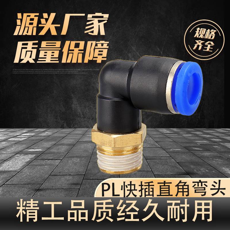 L型直角外螺纹弯通快速接头PL6-02/8-02 PL10-02气动接头直角快插