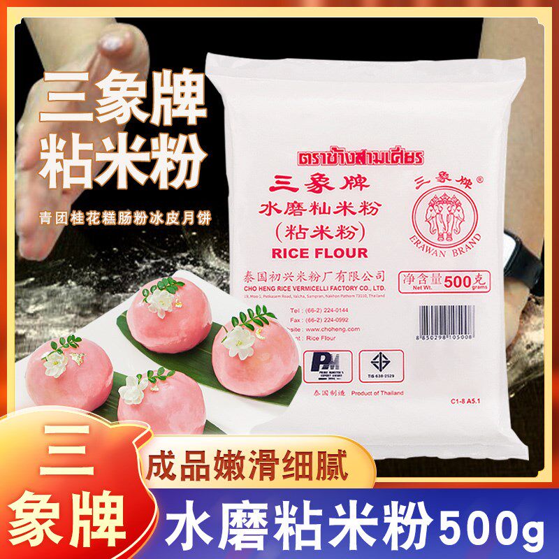 三象水磨粘米粉籼米粉肠粉冰皮月饼发糕粉家用商用烘焙原料500g