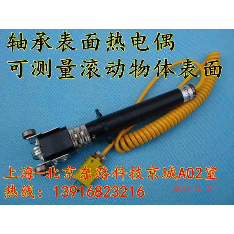 轴承滚筒表面测量温度传感器WRNM-201表面热电偶 表面温度探头
