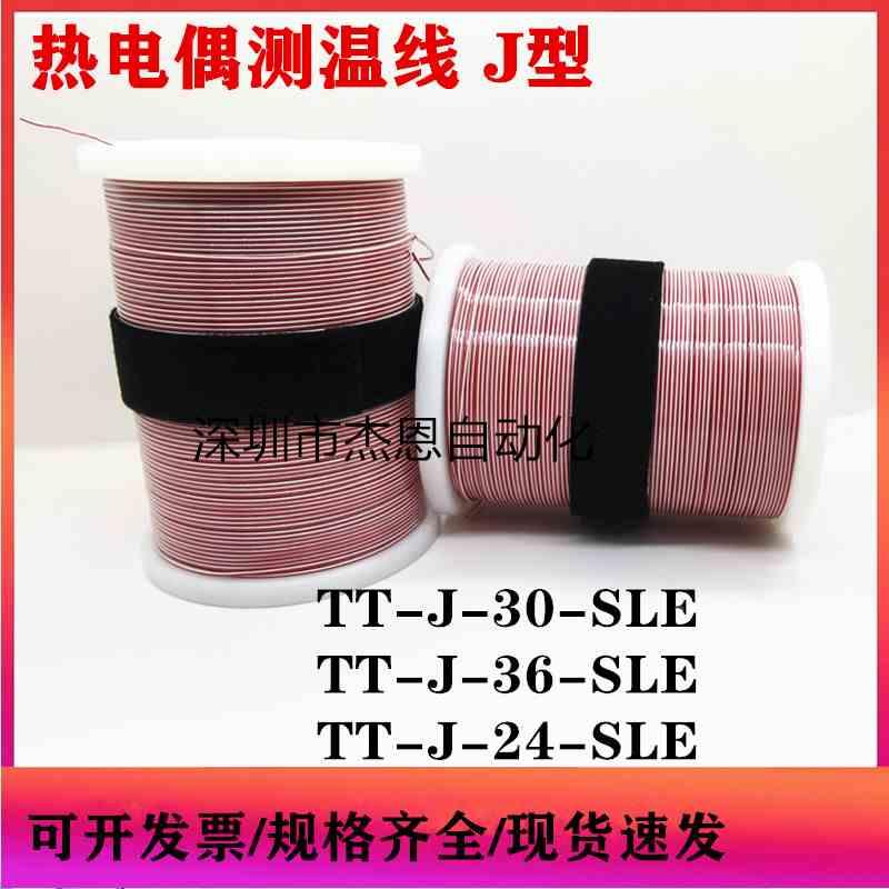 热电偶线J型测温线TT-J-30-SLE感温线温升线TT-J-24温度传感线
