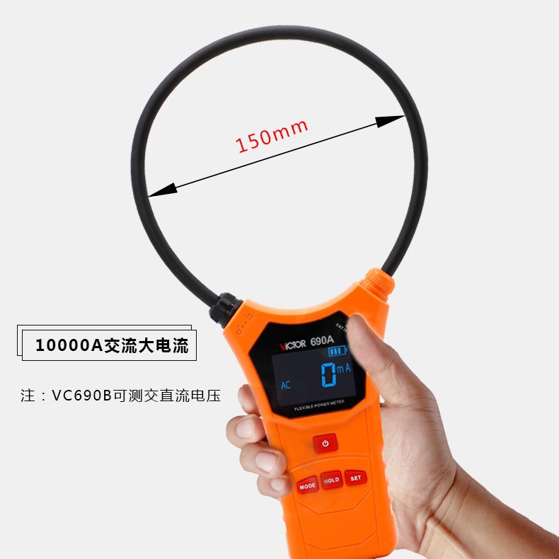 胜利仪器柔性线圈漏电流钳表大电流钳形表交流万用表 VC690B 690A