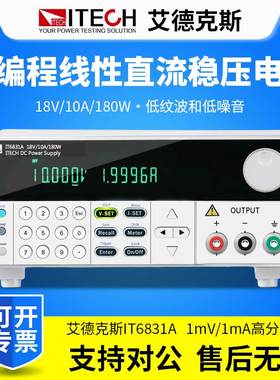 ITECH艾德克斯直流电源IT6831A/IT6832A可编程线性直流稳压电源