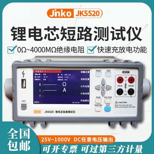 JINKO金科JK5520锂电芯短路测试仪电池测试电池短路检测仪