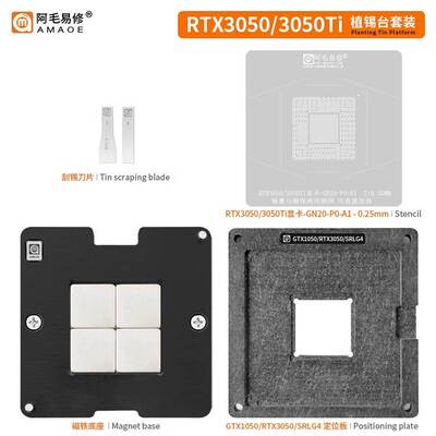 阿毛易修 RTX3050 植锡台 3050Ti GPU显卡芯片/钢网/植球植珠两用