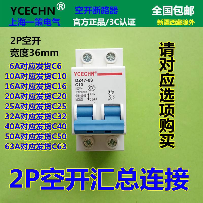 正品家用空气开关2P 10A断路器空开C10 双线电闸电盒保护开关DZ47