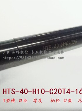 CNC数控三面刃T型槽铣刀杆HTS-35-H10-C20T4-160 CCMT0602**