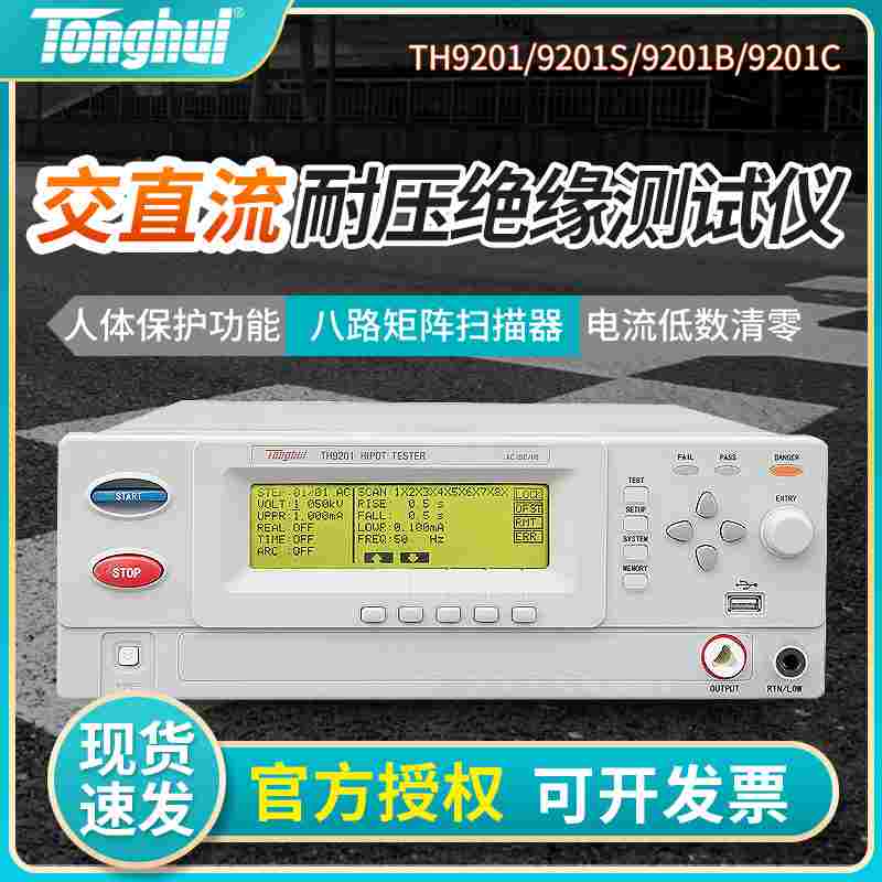 同惠TH9201/B/C/S交直流耐压绝缘测试仪高精度电气安规综合测量仪