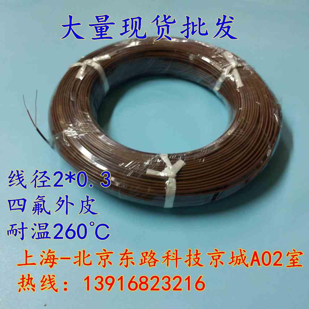 T型四氟测温线 特氟龙热电偶线 补偿导线 铁氟龙感温线2*0.3MM