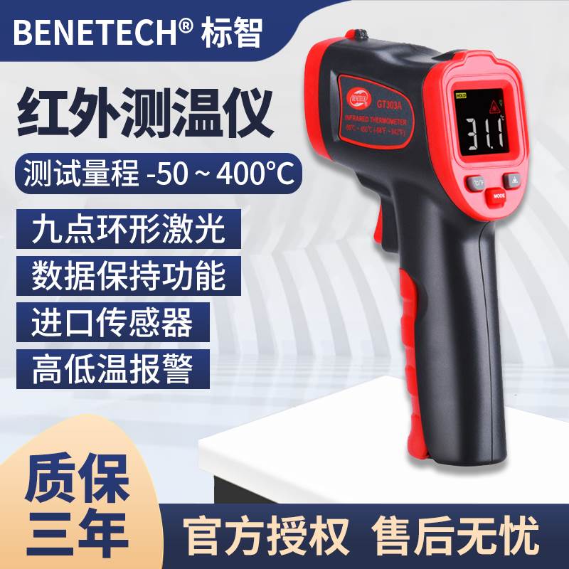 标智红外线测温仪GM320工业测温枪高精度水油温厨房烘焙温度测量