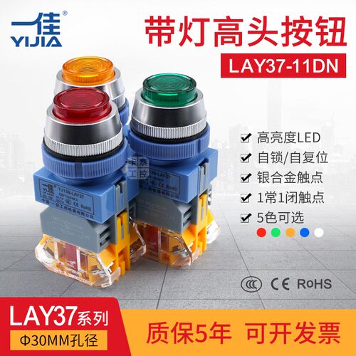 一佳带灯按钮开关LAY37-11DN高头30mm开孔自锁自复AC/DC24V220V 3