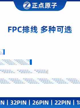 正点原子FPC排线 18 22 26 32 40PIN 0.5间距 正反 同向 反向