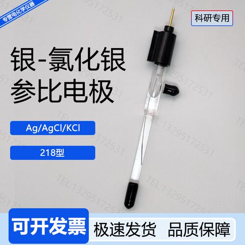 银-氯化银参比电极单双盐桥218-1型Ag-AgCl可充液6mm三电极电化学